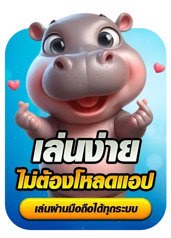หมูเด้ง888 5