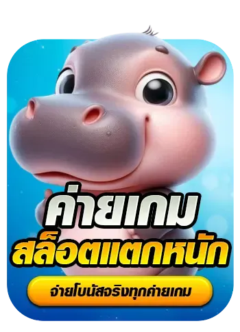 หมูเด้ง888 7