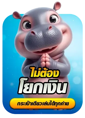 หมูเด้ง888 8